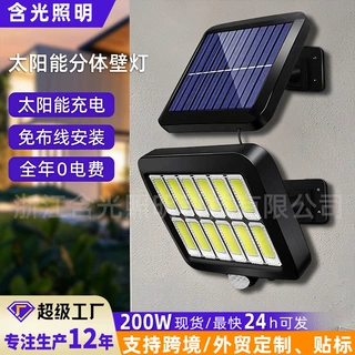 太阳能分体灯户外庭院灯 照明人体感应壁灯 室外灯太阳能户外路灯