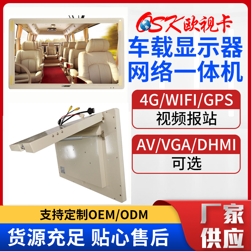 欧视卡23.6寸后折车载显示器24寸液压折叠房车高清电视屏12V24V