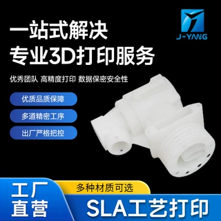 【加工定制】 SLA打印3d打印高精度韧性树脂透明模型批量尼龙建模