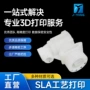 定制韧性批量打印树脂