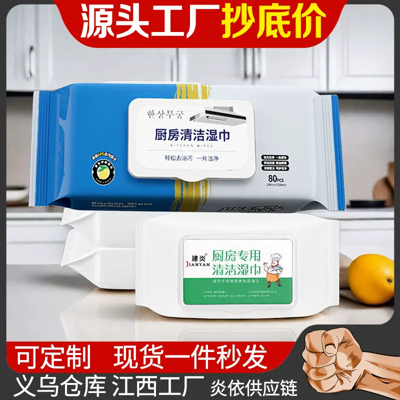 厨房湿巾80抽强力去油污油烟机湿纸巾抽取式去重油污渍神器厂直销