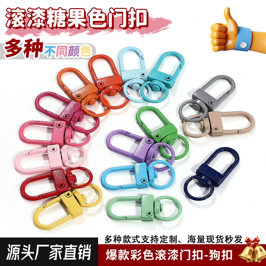 糖果色u型门扣金属龙虾扣狗扣钥匙扣公仔包包个性挂件配饰DIY材料