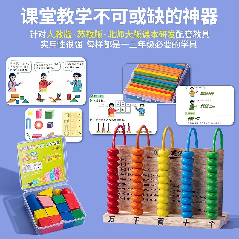 一年级数学教具下册小学七巧板学习用品计数器学具盒套装圆片联动|undefined
