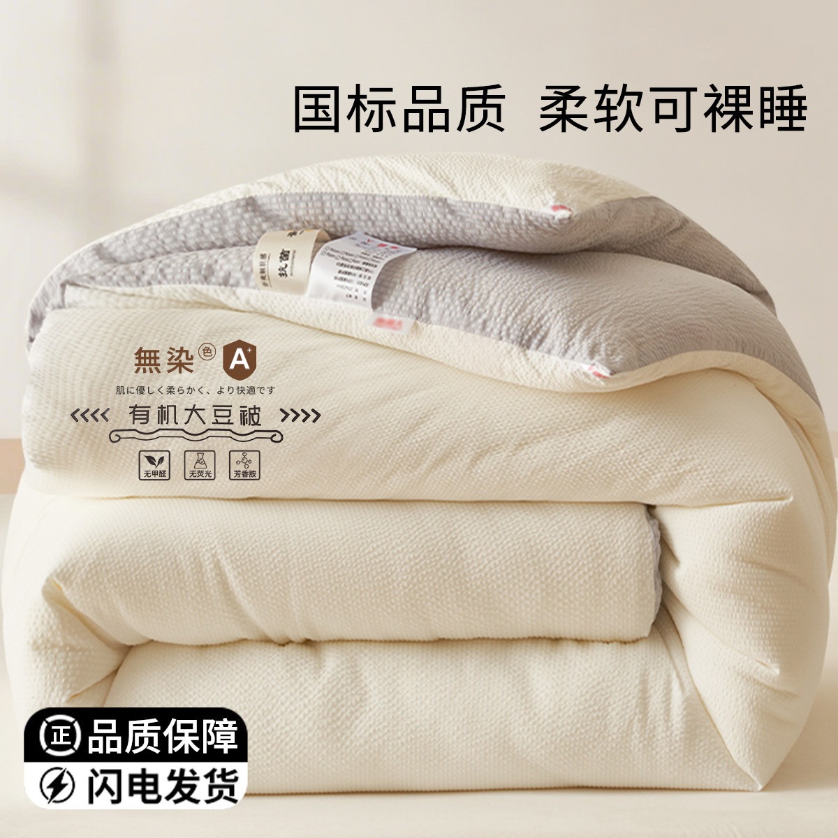 Soybean fiber quilt, thickened for warmth in winter, suitable for spring and autumn, single and double size cotton quilt, summer cool air conditioning quilt, suitable for all seasons