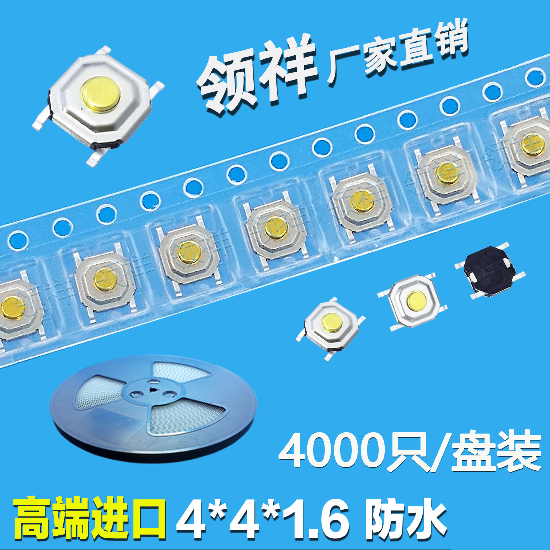 4*4*1.6MM 编带盘装 轻触开关按键微动开关 贴片4脚 防水铜头