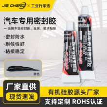 黑色汽车密封条防水专用胶粘门边外侧底盘天窗车门隔音硅胶胶水