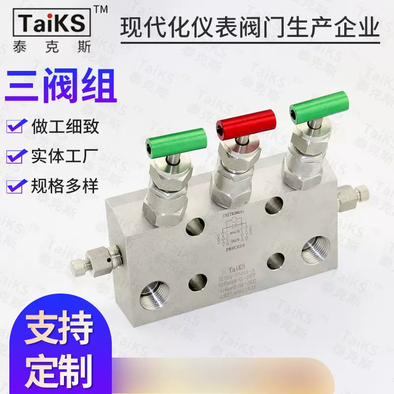 泰克斯TaiKS不锈钢三阀组 不锈钢一体式三阀组  针型阀  仪表阀