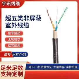 超五类非屏蔽室外线缆hsyvy-5e超五类非屏蔽网线屏蔽网线