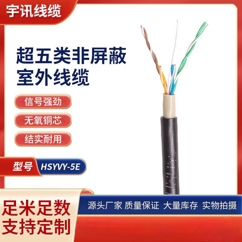 Category 5e Unshielded Outdoor Cable hsyvy-5e Category 5e Unshielded Network Cable Shielded Network Cable