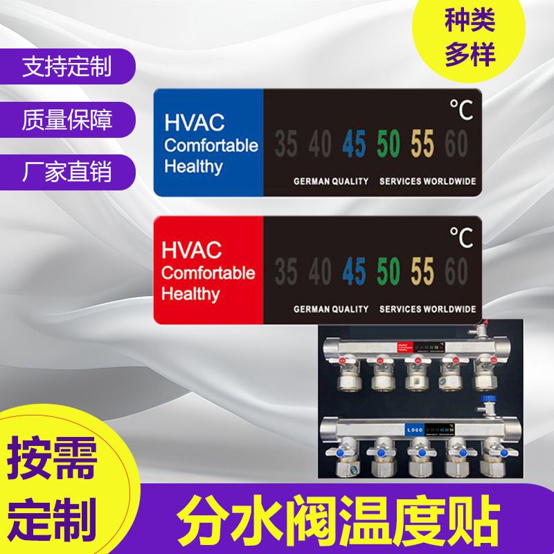 地暖水分器分水阀测温贴 ，工厂分水器测温贴