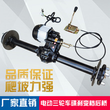 電動三輪車后橋電機總成碟剎變檔爬坡加力后橋電動車電機車橋配件
