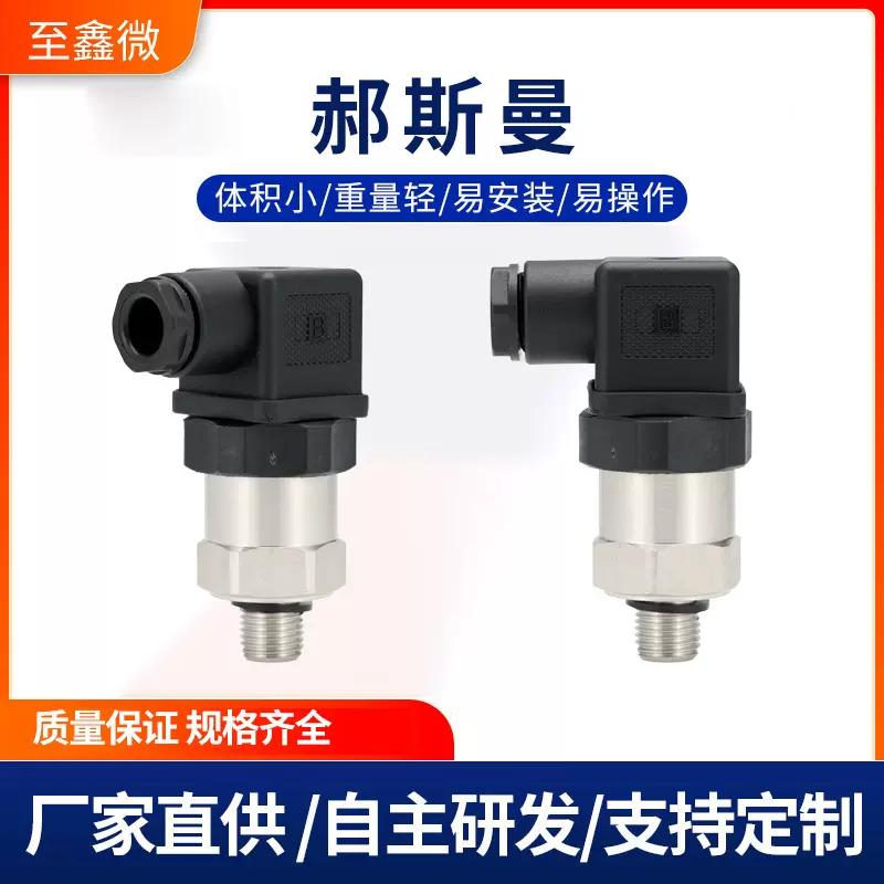 厂家批发压力传感器变送器 赫斯曼电压款