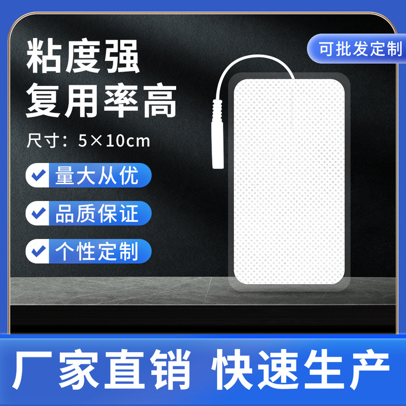 理学療法マッサージパッチ線式ピン式5 × 10矩形電極マッサージパッチ自己接着不織布パッチ|undefined