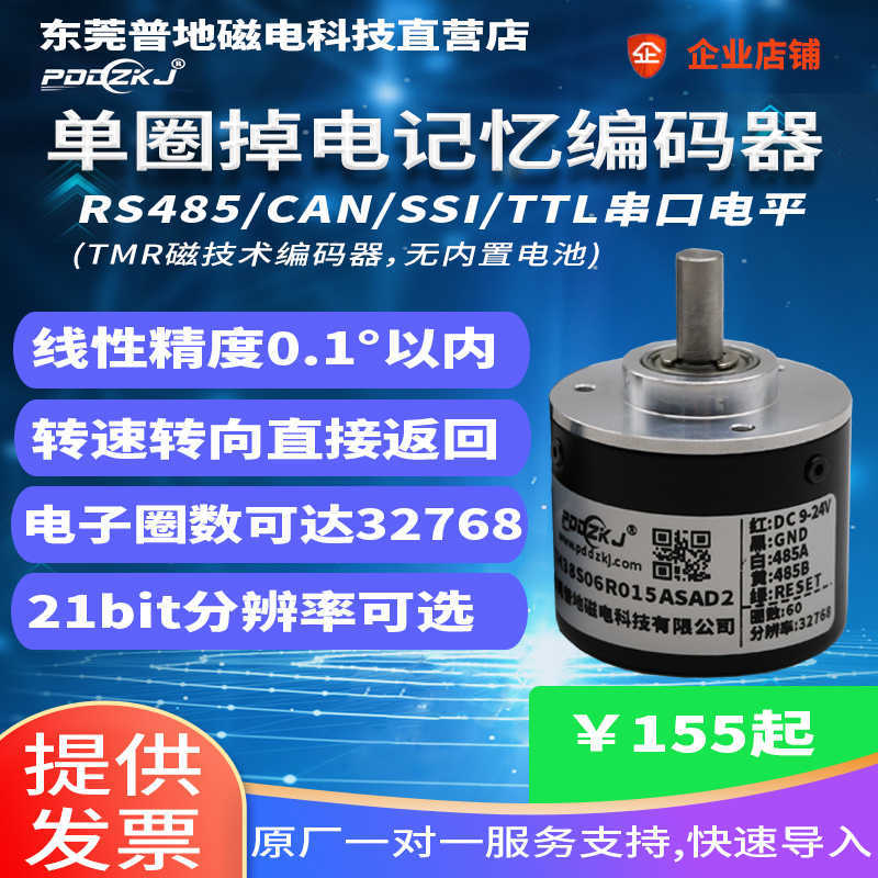 掉电记忆RS485电子多圈38/15mm旋转编码器测速角度可定制传感器