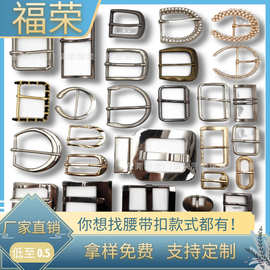 五金皮带腰带扣 金属皮带扣 合金裤带头日字扣 D形针扣箱包配件