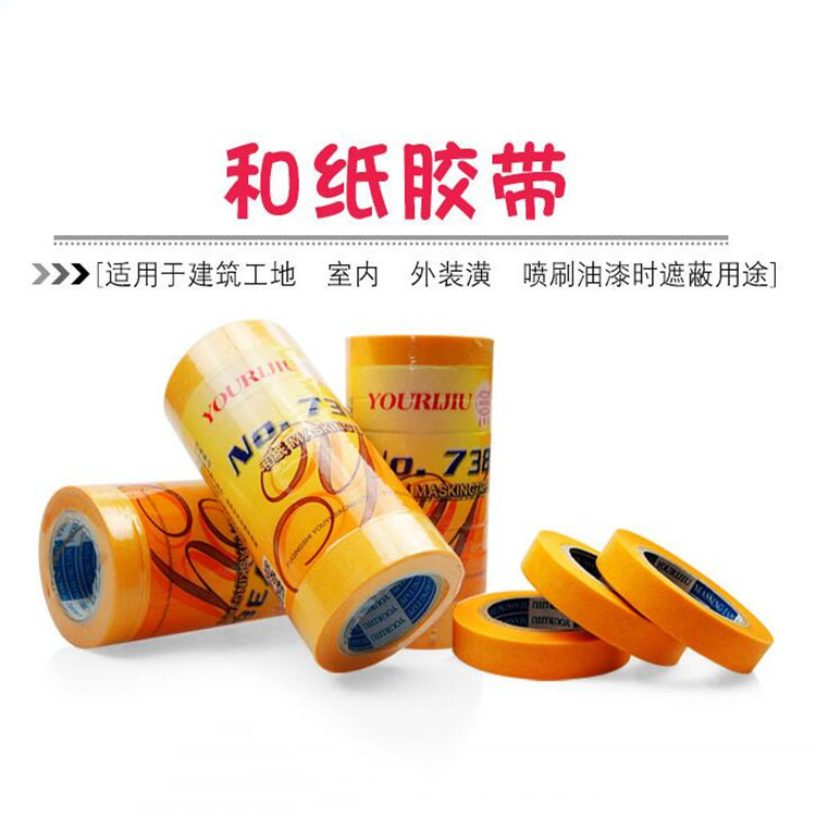 黄色和纸胶带 橘黄色合纸胶带 彩色和纸胶带 替代3m244合纸胶带