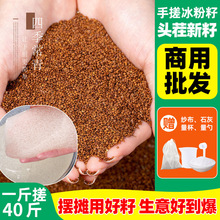 精品手搓冰粉籽商用批发四川冰粉手工白凉粉农家冰粉材料配料全套