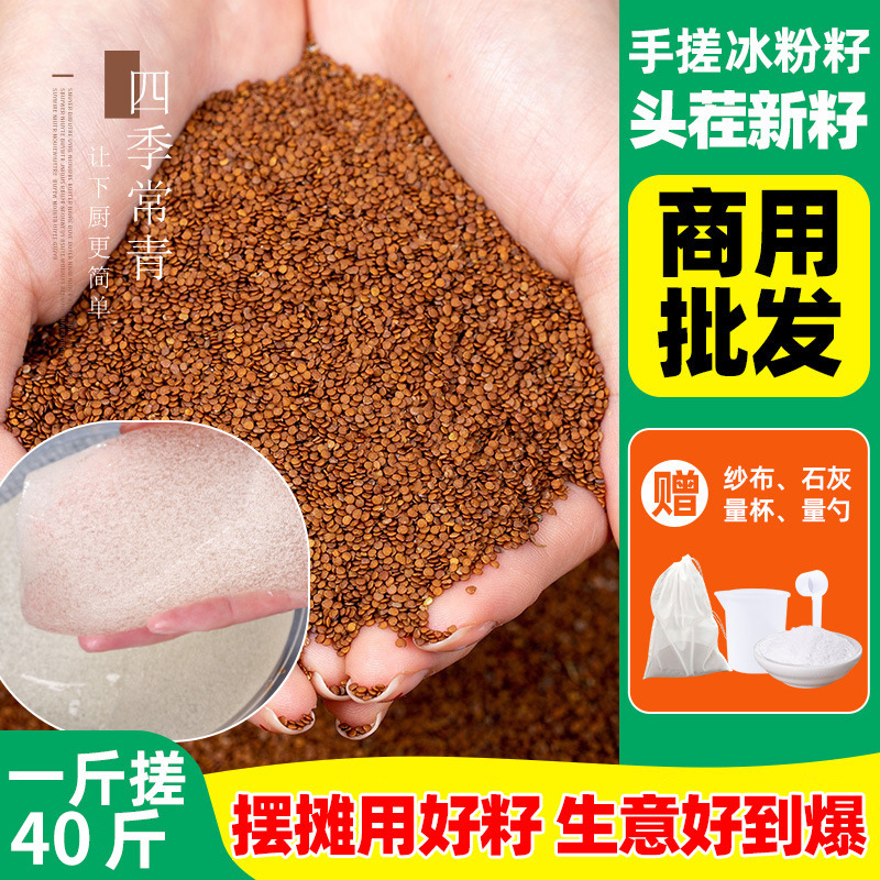 精品手搓冰粉籽商用批发四川冰粉手工白凉粉农家冰粉材料配料全套