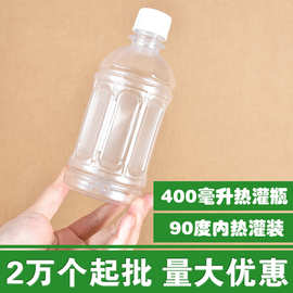 批发28口400毫升热灌装瓶400ml饮料瓶90度灌装瓶塑料瓶空瓶豆浆瓶