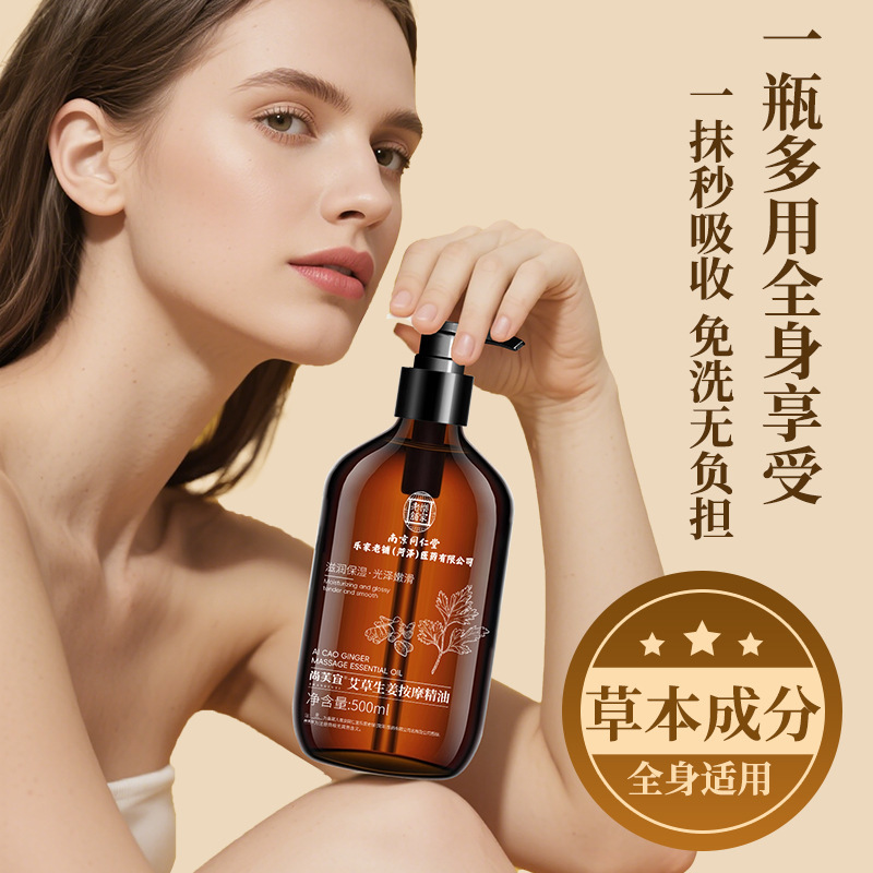 南京同仁堂艾草生姜按摩精油推拿推背滋润全身肩颈刮痧美容院精油|undefined