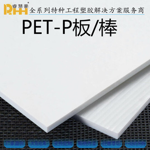 German Röchling Pet Board White Black White Pet Board High Temperature Resistant, Wear-Resistant Pet Board Manufacturer