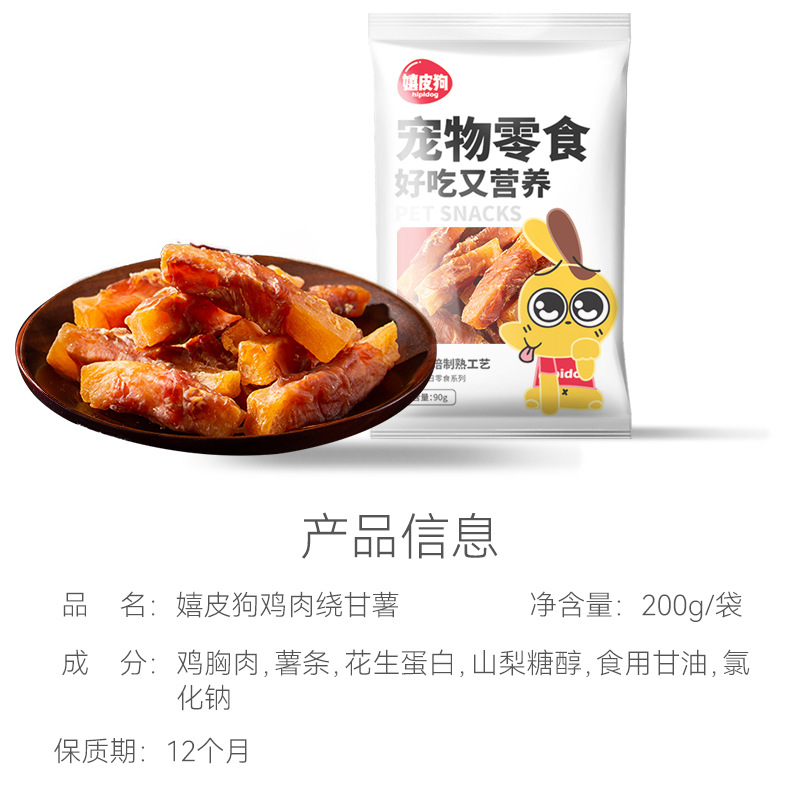 Pollo de mascota alrededor de patatas dulces, perros pequeños y medianos, aperitivos de entrenamiento de perros, dientes de molienda resistentes a la mordida, alimentos de hueso al por mayor