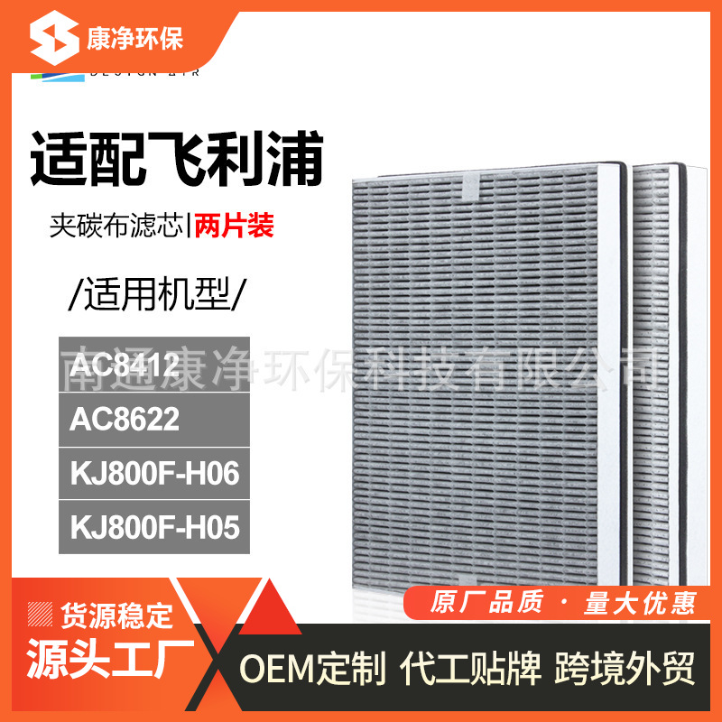 适配飞利浦空气净化器滤网AC8622/AC8612复合滤芯FY8197 两片装