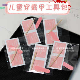儿童穿戴甲工具包全系列果冻胶小搓条自封袋一次性美甲材料包套装