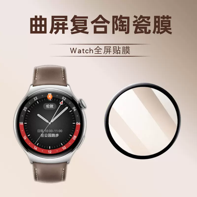 适用华为手表膜 华为Watch5手表贴膜 WATCH GT5复合陶瓷软膜批发