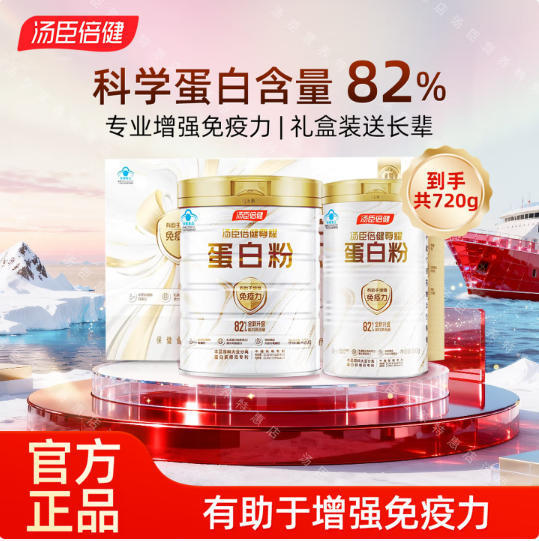 Tomson By-Health Gold Protein Powder Gift Box for Middle-Aged and Elderly People to Enhance Nutrition and Boost Immunity 420G+300G