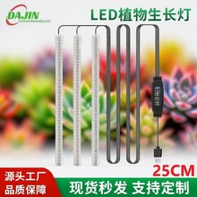 LED植物生长灯补光灯全光谱USB定时智能三色太阳光室内种多肉25CM