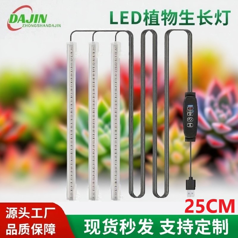 LED植物生长灯补光灯全光谱USB定时智能三色太阳光室内种多肉25CM