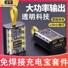 18650移動電源盒diy套件鋰電池盒套料電源箱聚合物充電寶外殼透明