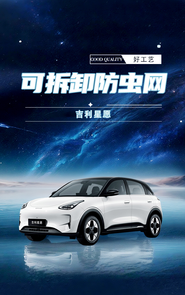 Suitable for Geely Xingyue, specialized insect-proof net for the front grille, radiator protection net, front grille anti-mosquito accessories