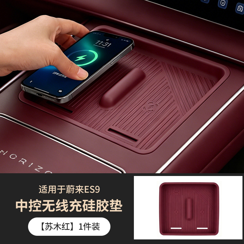 Suitable for 26 models of Nio ES9, wireless charging silicone mat, special anti-slip mat for the center console, car interior modification accessories