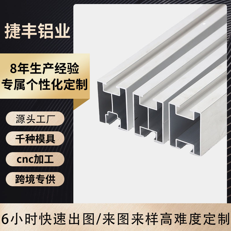 太阳能光伏支架铝合金型材边框新能源铝型材光伏支架边框开模定制