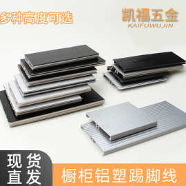 铝合金踢脚线批发金属地脚线PVC踢脚线踢角线铝塑踢脚线厂家现货