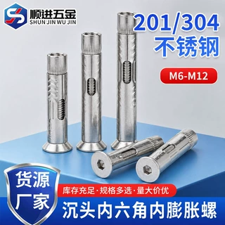 定制201304不锈钢平头膨胀螺丝沉头内六角内膨胀螺栓门窗膨胀管M6