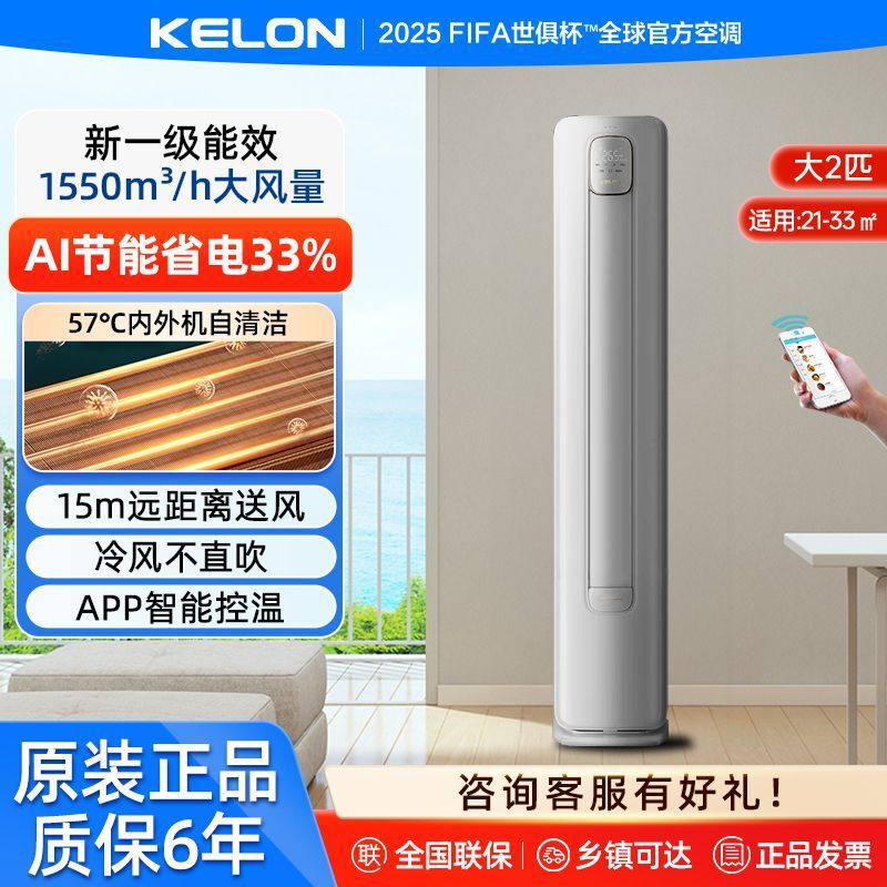 Hisense-Produced Kelon 2 Hp Air Conditioner New Energy Efficiency Ai Power-Saving Wifi Intelligent Control Heating and Cooling Vertical Cabinet Machine