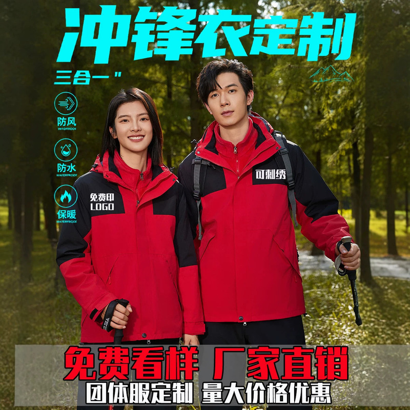 Three-In-One Windproof and Waterproof Thickened Jacket, Custom Logo Workwear, Windbreaker, Corporate Workwear, Custom Embroidery Three-In-One Windproof and Waterproof Thickened Jacket, Custom Logo Workwear, Windbreaker, Corporate Workwear, Custom Embroidery