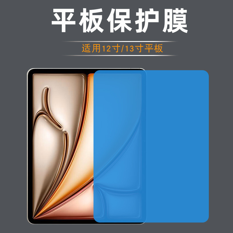 Suitable for Apple iPad 12.9inch Protective Film iPad 13inch Tablet Film Hd Soft Tablet Film