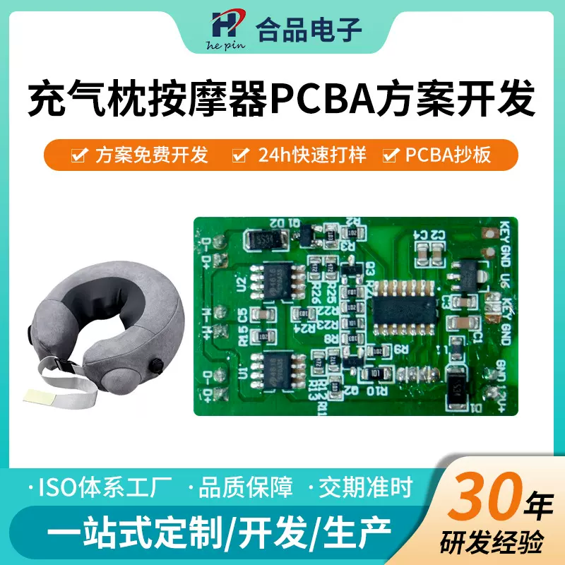 按摩肩颈按摩器电源线路板pcba方案开发PCB双面电控主板护颈