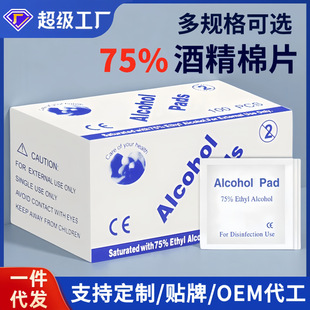 Cross-Border 75% Alcohol Cotton Pads, Individually Packaged for Cleaning and Disinfecting Jewelry, Nails, and Phone Screens