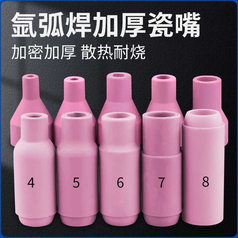 QQ150氩弧焊瓷嘴加厚WP氩弧焊枪瓷嘴 氩弧焊机配件保护套陶瓷喷嘴