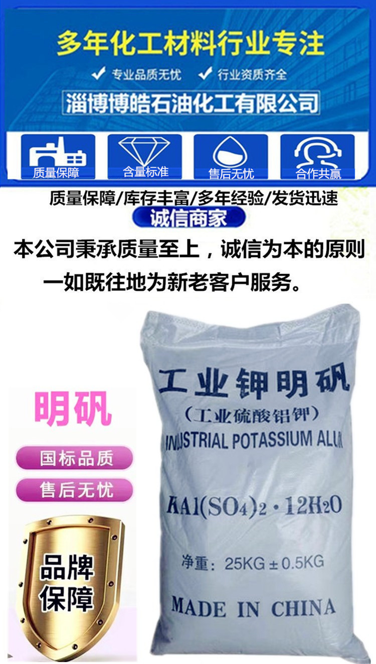 明矾11