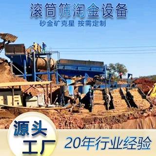 淘金设备 滚筒洗矿机洗沙淘金设备选金溜槽滚筒筛选金机