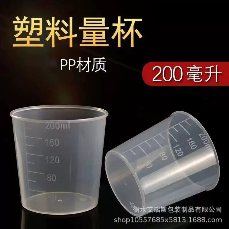 现货透明带刻度量筒200ml塑料厨房奶茶烘焙工具家用测量加厚量杯