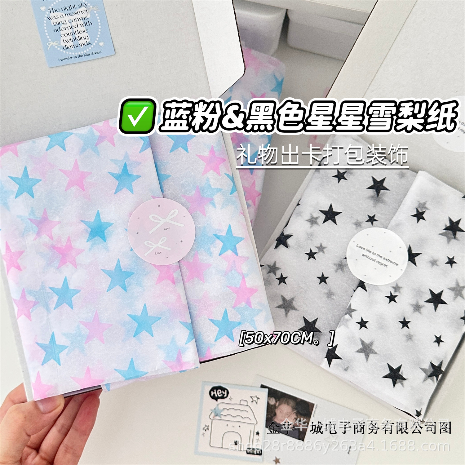10张蓝粉星星雪梨纸平价大张出卡打包礼物打包包装纸手账装饰素材