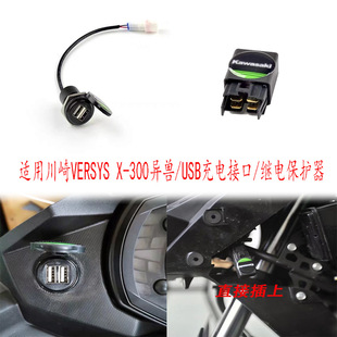 Suitable for Kawasaki VERSYS X-300 exotic 300 modified USB charger relay protector non-destructive interface