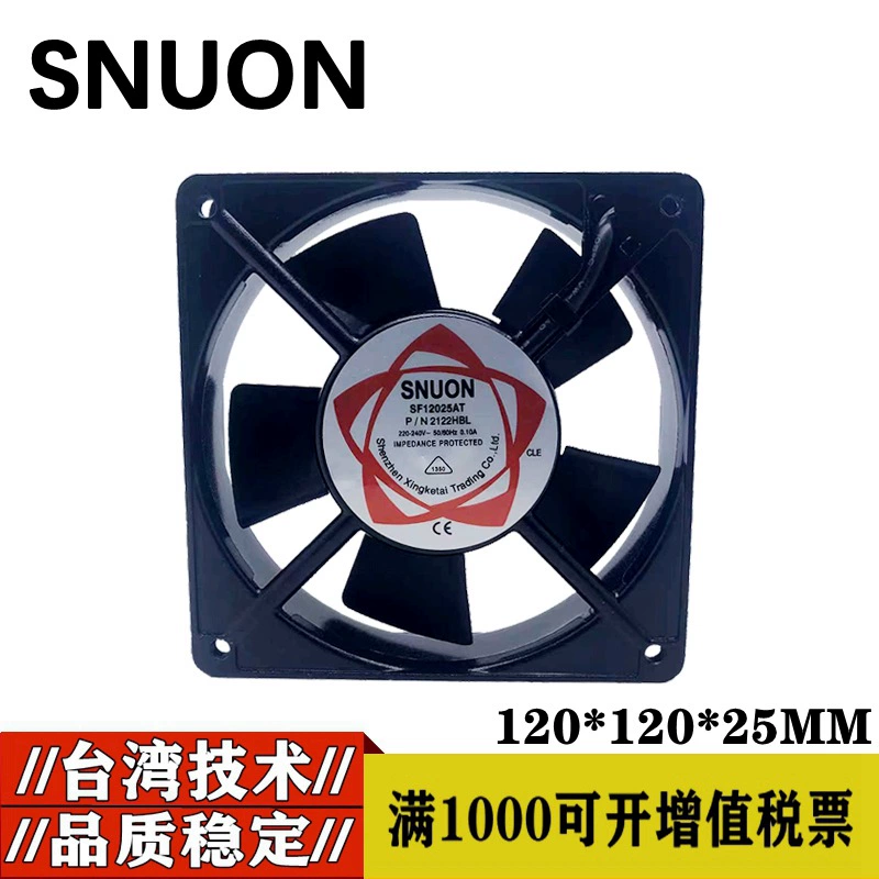 Вентилятор охлаждения 12025 12 см 220V шар SF12025AT P/N 2122HBL Вентилятор шкафа